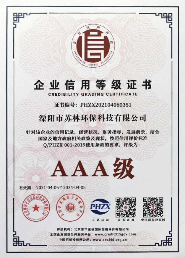 企業(yè)信用等級(jí)證書(shū)